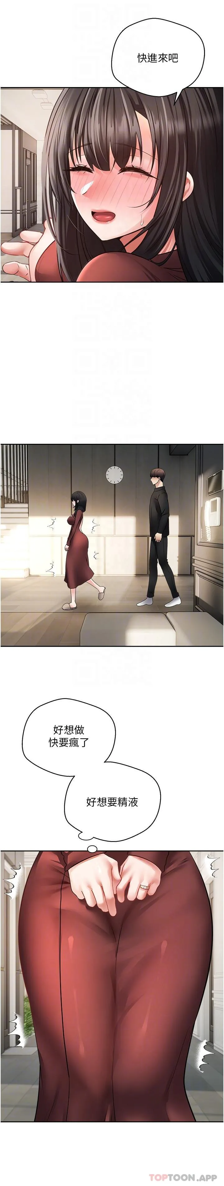 慾望成真App - 第29话-老公快把我塞满…♥ - page 15