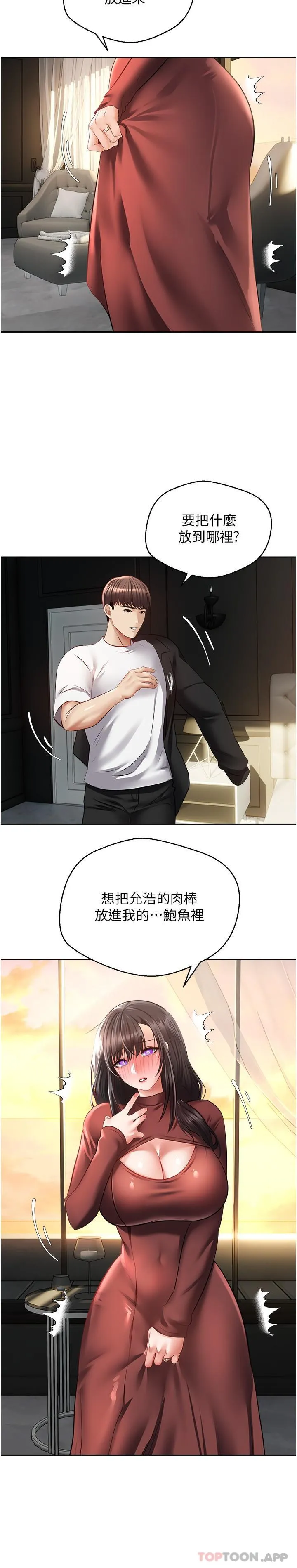 慾望成真App - 第29话-老公快把我塞满…♥ - page 17