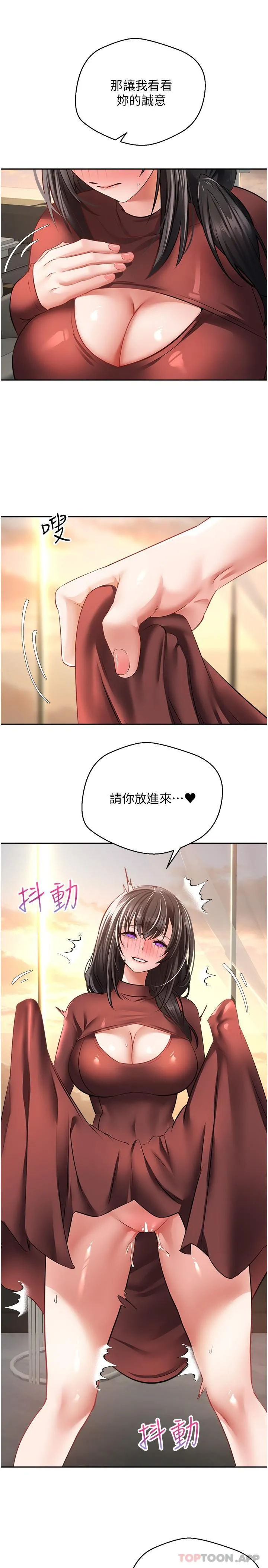 慾望成真App - 第29话-老公快把我塞满…♥ - page 18