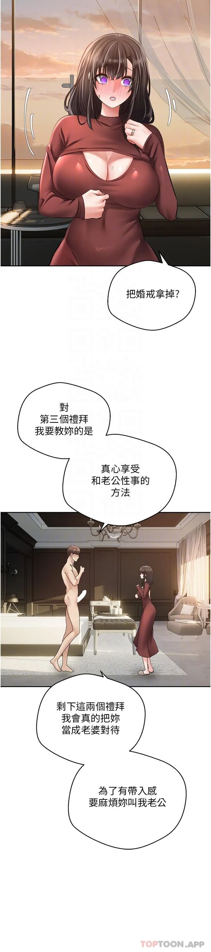 慾望成真App - 第29话-老公快把我塞满…♥ - page 21