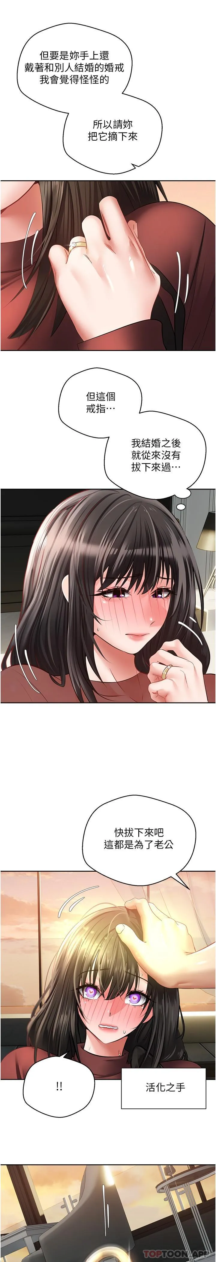 慾望成真App - 第29话-老公快把我塞满…♥ - page 22