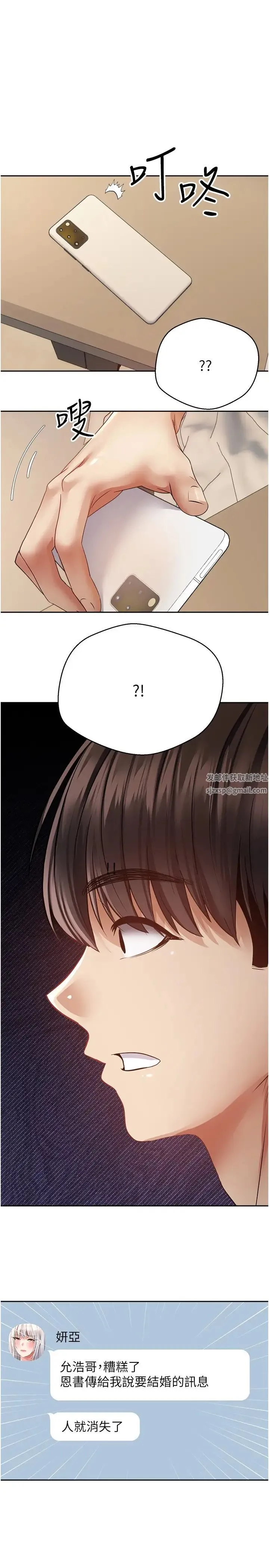 慾望成真App - 第70話-為瞭救恩書，我要幹妳 - page 1