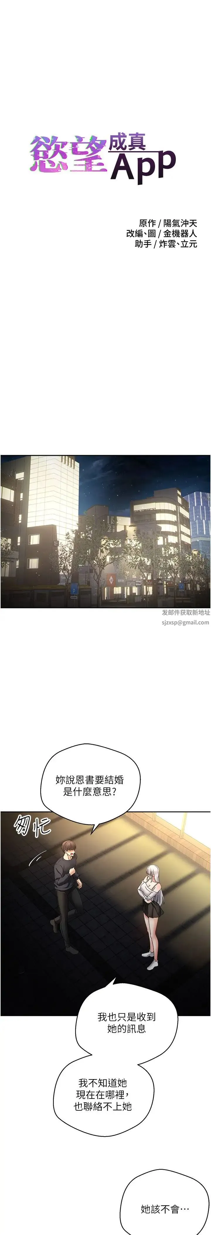 慾望成真App - 第70話-為瞭救恩書，我要幹妳 - page 3