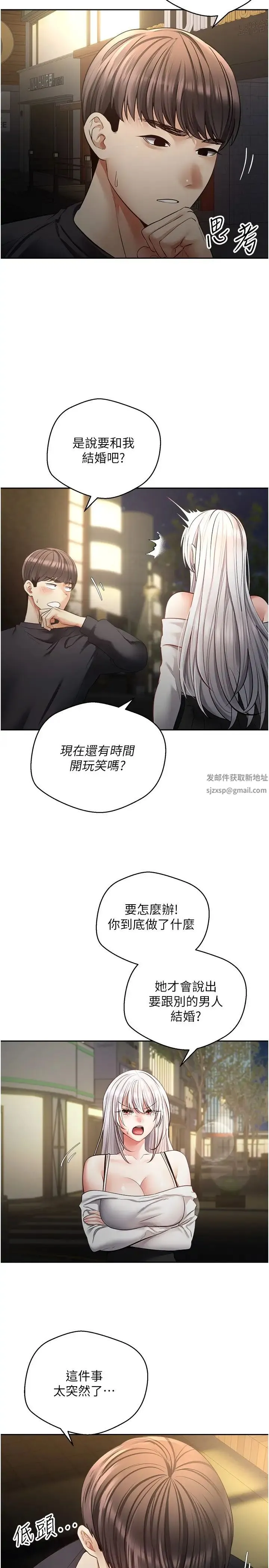 慾望成真App - 第70話-為瞭救恩書，我要幹妳 - page 4