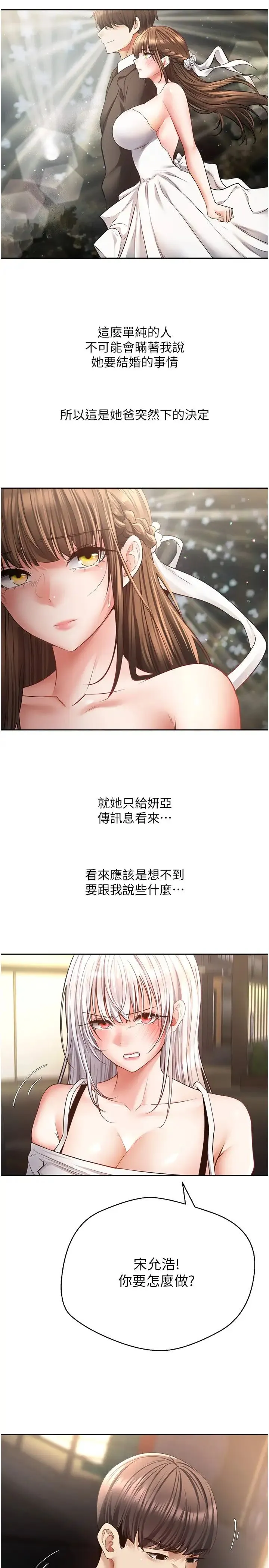 慾望成真App - 第70話-為瞭救恩書，我要幹妳 - page 7
