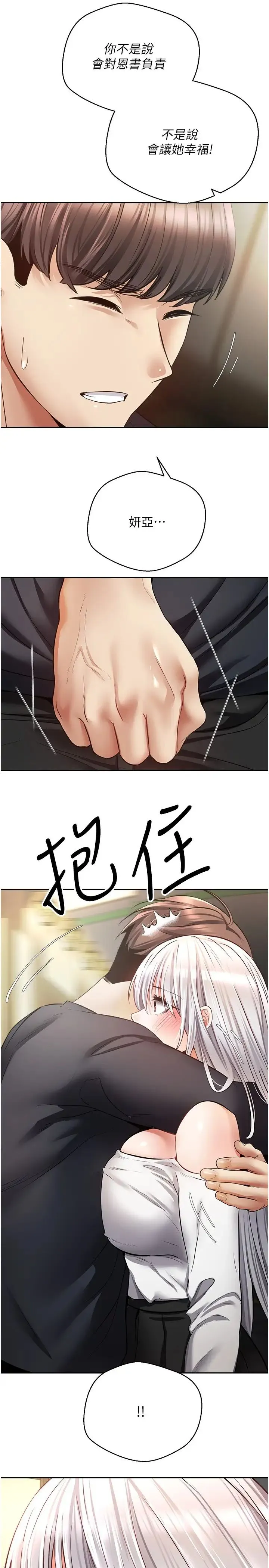 慾望成真App - 第70話-為瞭救恩書，我要幹妳 - page 9