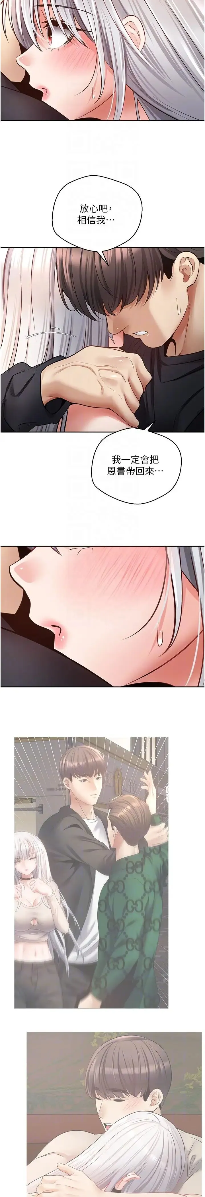 慾望成真App - 第70話-為瞭救恩書，我要幹妳 - page 10