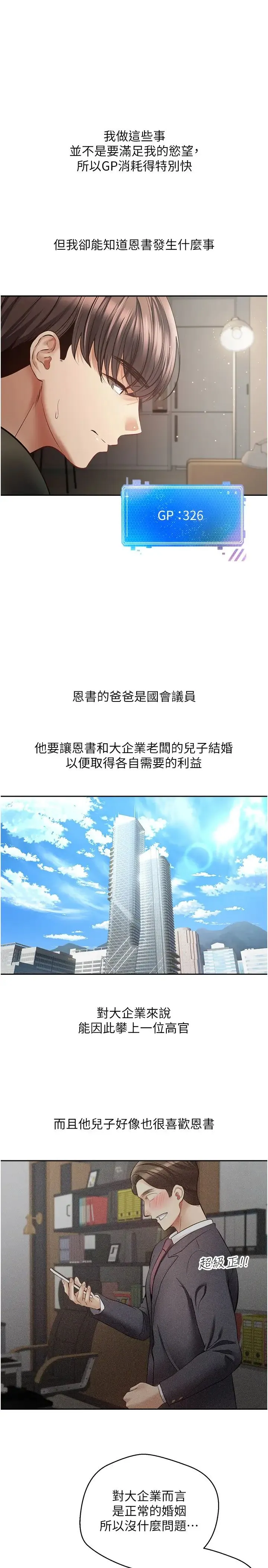 慾望成真App - 第70話-為瞭救恩書，我要幹妳 - page 15
