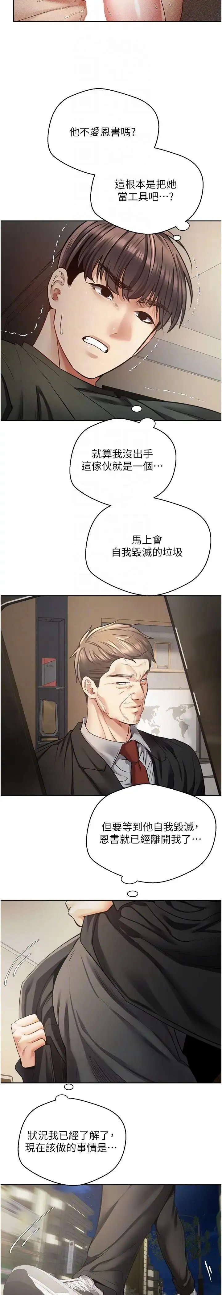 慾望成真App - 第70話-為瞭救恩書，我要幹妳 - page 18