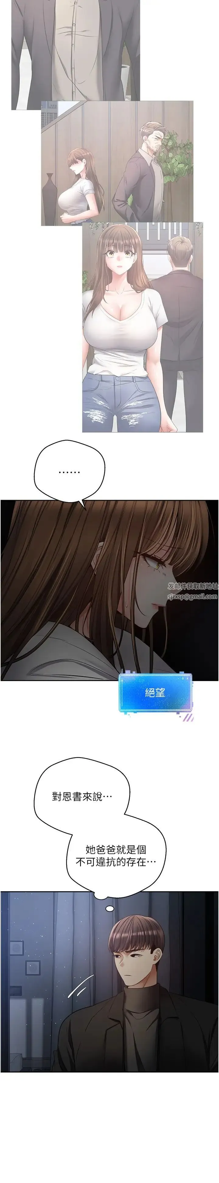 慾望成真App - 第70話-為瞭救恩書，我要幹妳 - page 23