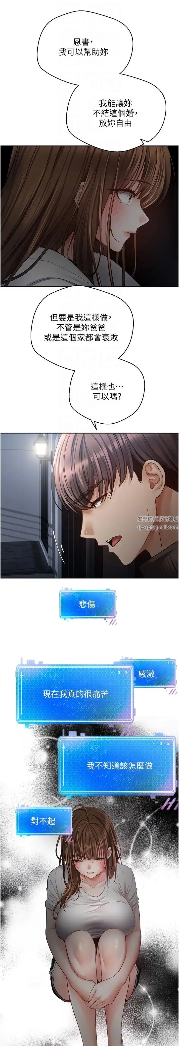 慾望成真App - 第70話-為瞭救恩書，我要幹妳 - page 24