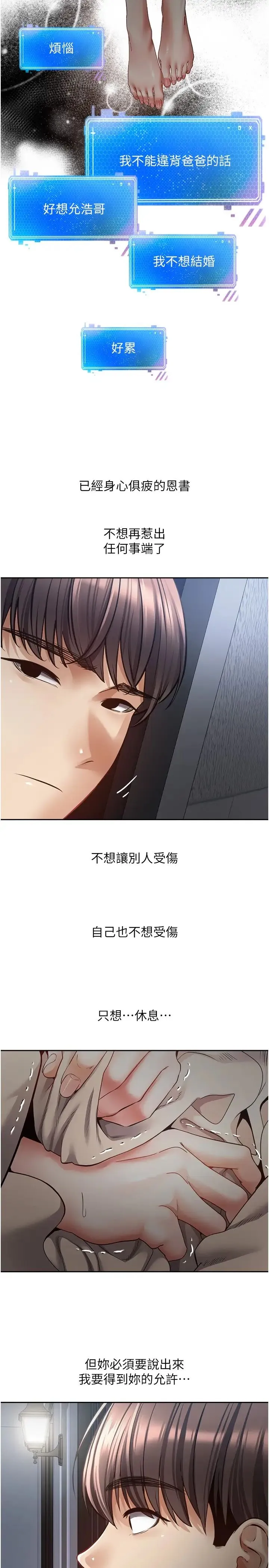 慾望成真App - 第70話-為瞭救恩書，我要幹妳 - page 25