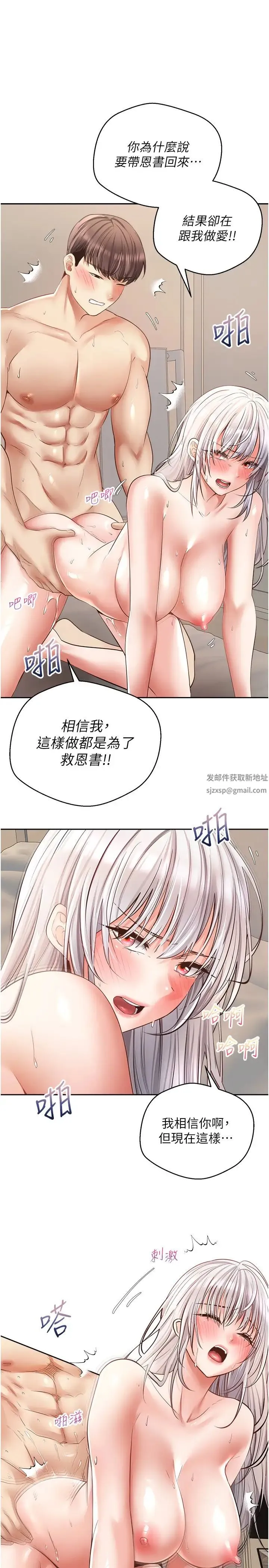 慾望成真App - 第70話-為瞭救恩書，我要幹妳 - page 29