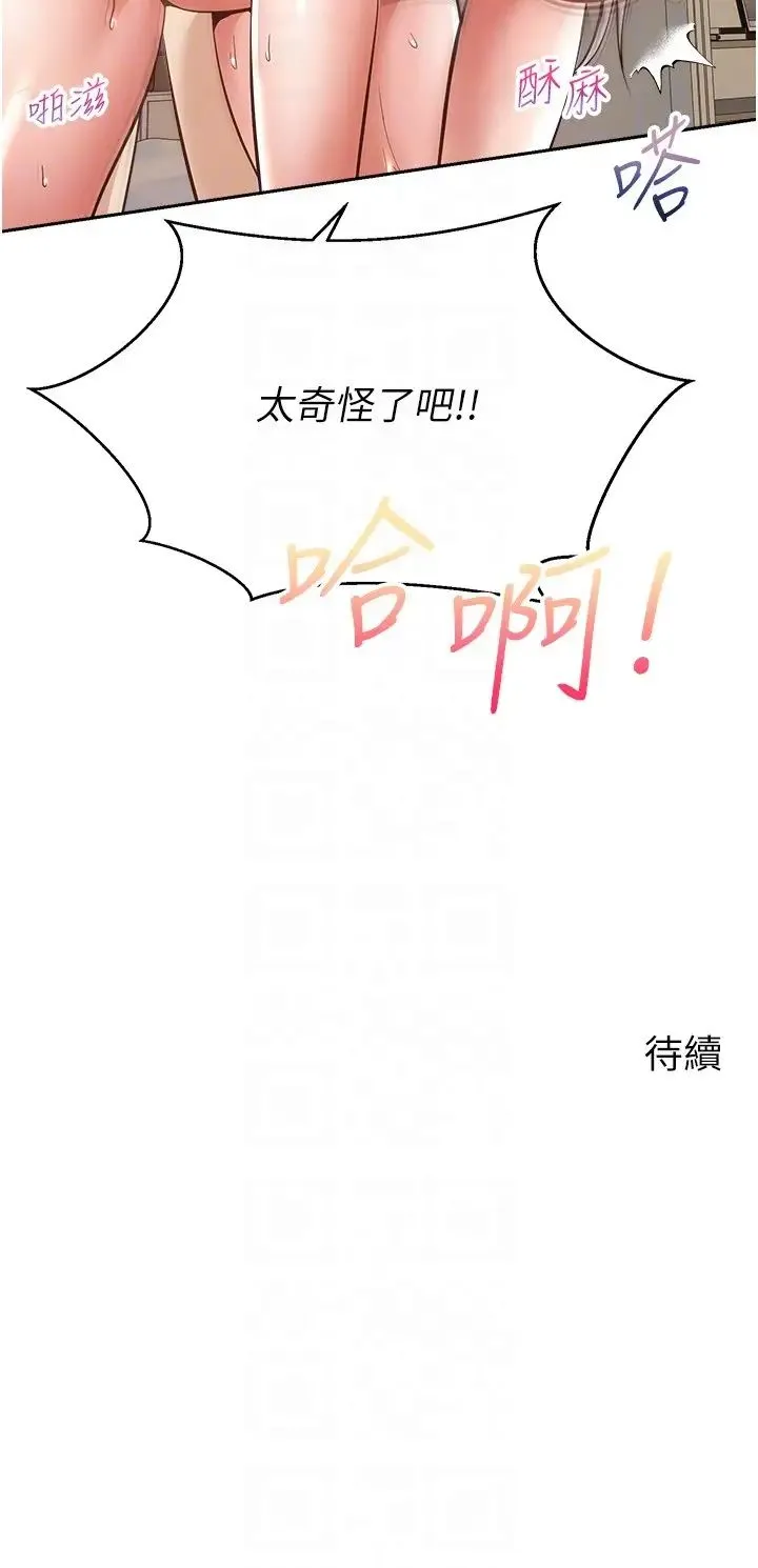 慾望成真App - 第70話-為瞭救恩書，我要幹妳 - page 30