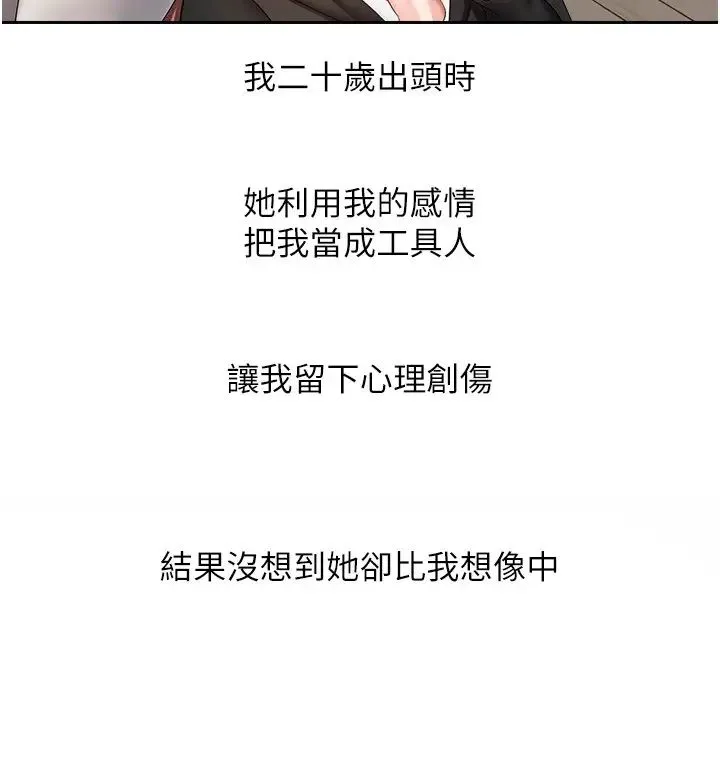 慾望成真App - 第52话-与人妻在公厕… - page 5