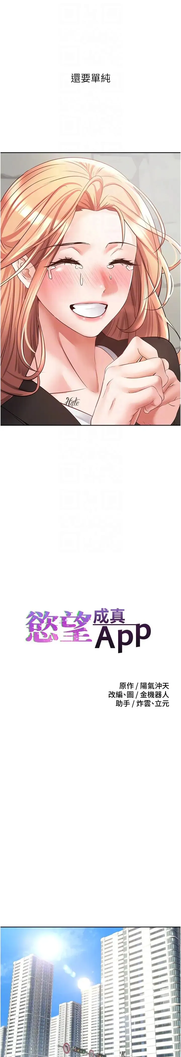 慾望成真App - 第52话-与人妻在公厕… - page 6