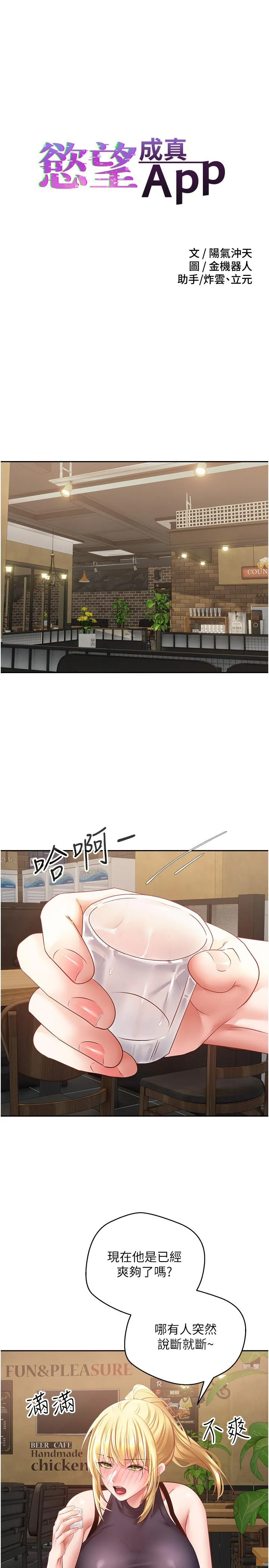 慾望成真App - 第33话-完全被驯服的专属肉便器 - page 3