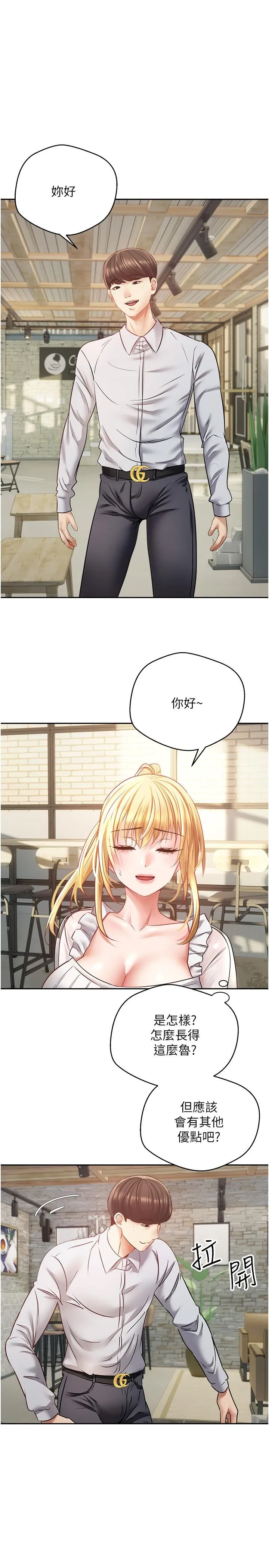 慾望成真App - 第33话-完全被驯服的专属肉便器 - page 8