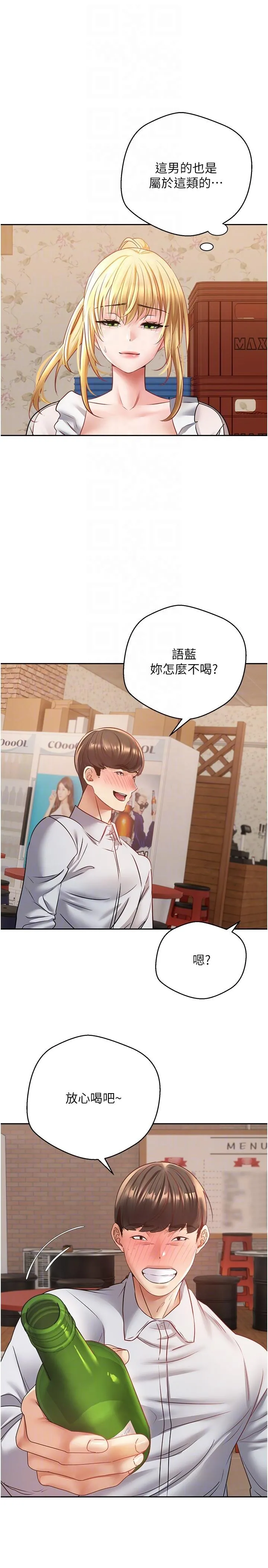 慾望成真App - 第33话-完全被驯服的专属肉便器 - page 14