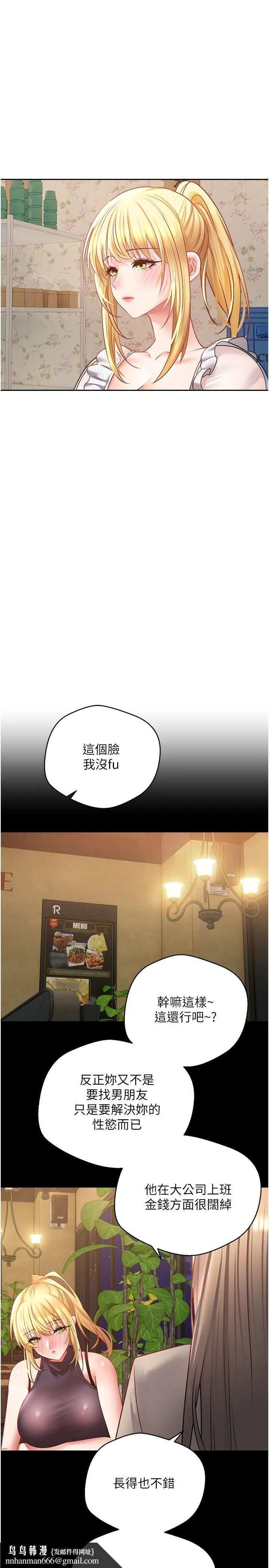 慾望成真App - 第33话-完全被驯服的专属肉便器 - page 16