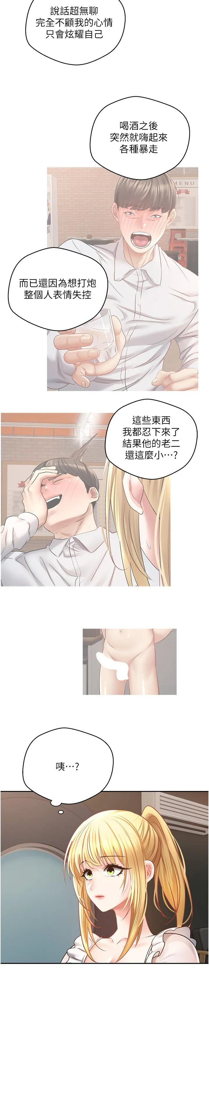 慾望成真App - 第33话-完全被驯服的专属肉便器 - page 21