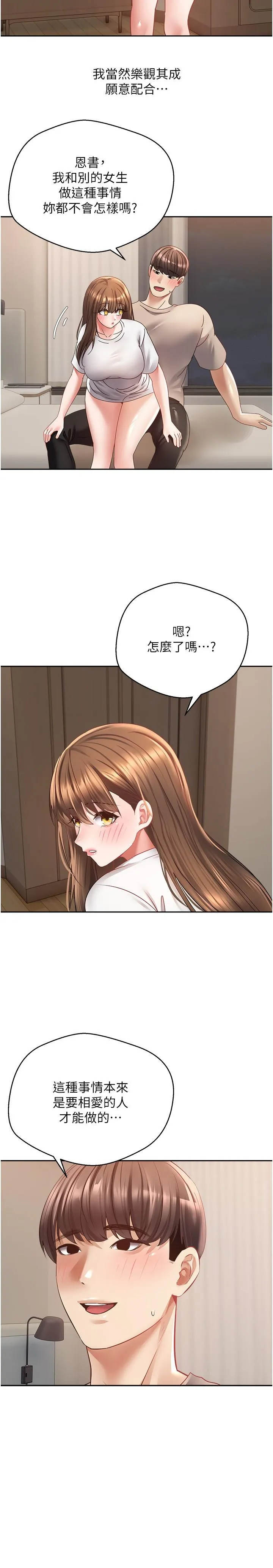 慾望成真App - 第33话-完全被驯服的专属肉便器 - page 25