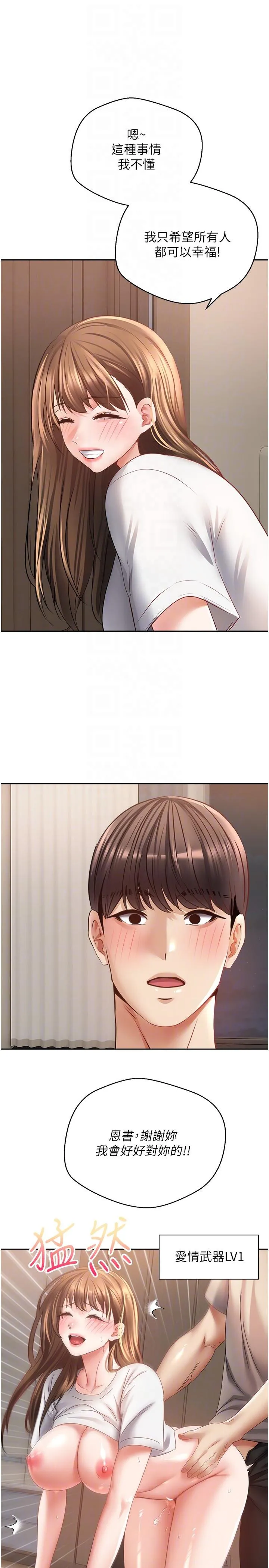 慾望成真App - 第33话-完全被驯服的专属肉便器 - page 26