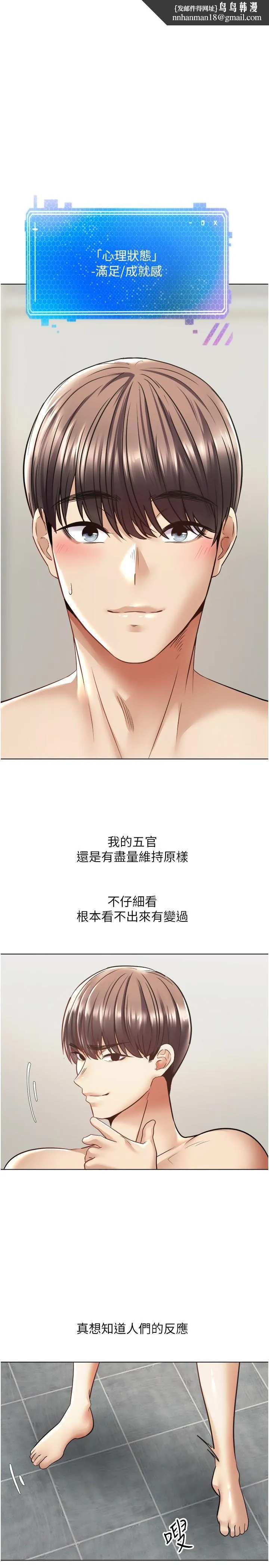 慾望成真App - 第8话-用爱情武器吃掉夜店妹 - page 1