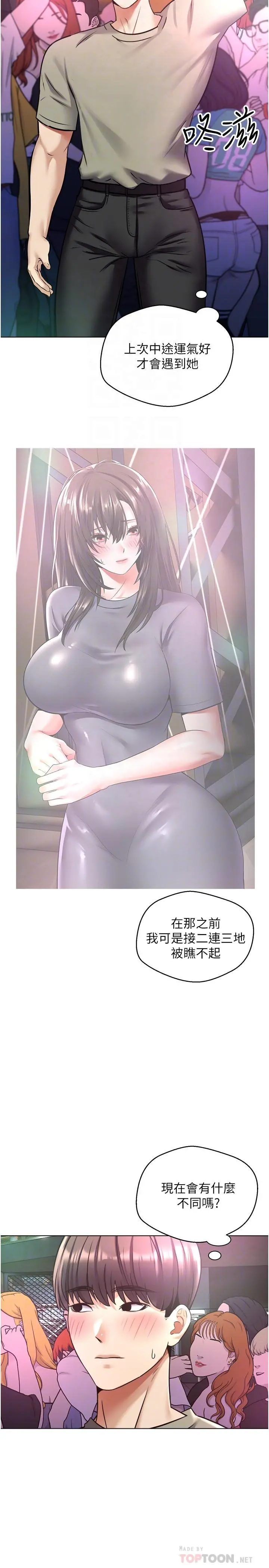 慾望成真App - 第8话-用爱情武器吃掉夜店妹 - page 4