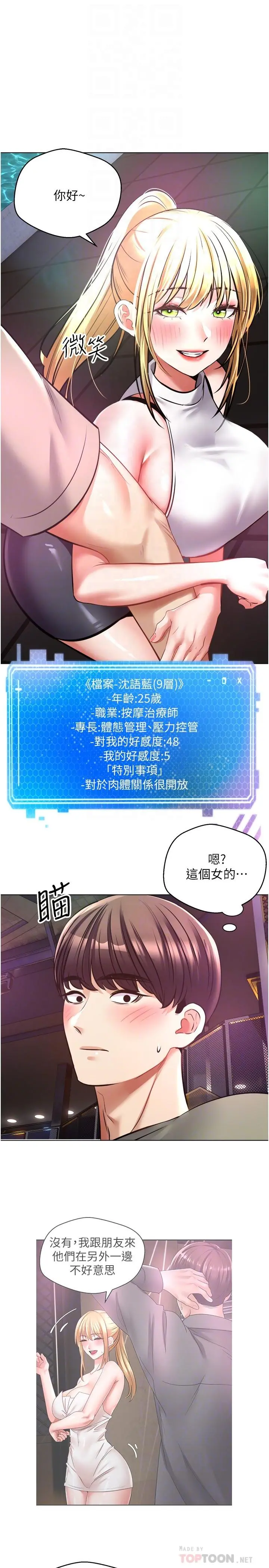 慾望成真App - 第8话-用爱情武器吃掉夜店妹 - page 6