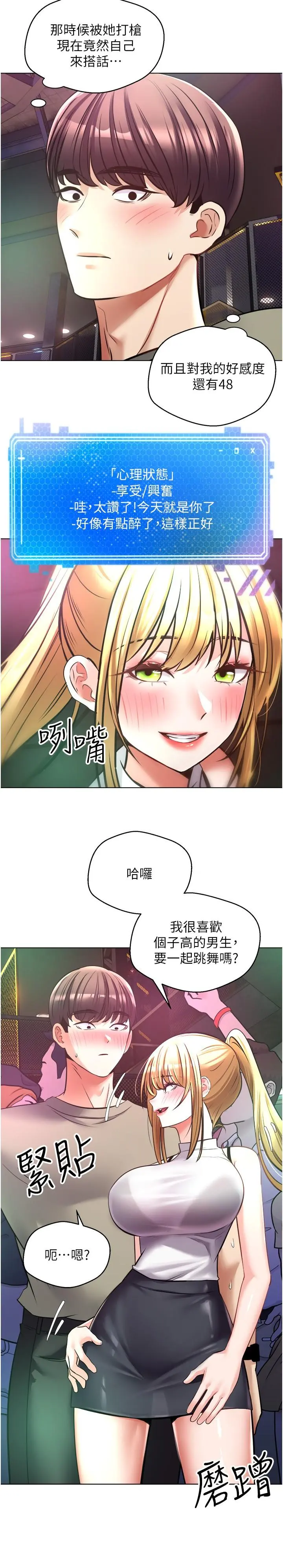 慾望成真App - 第8话-用爱情武器吃掉夜店妹 - page 7