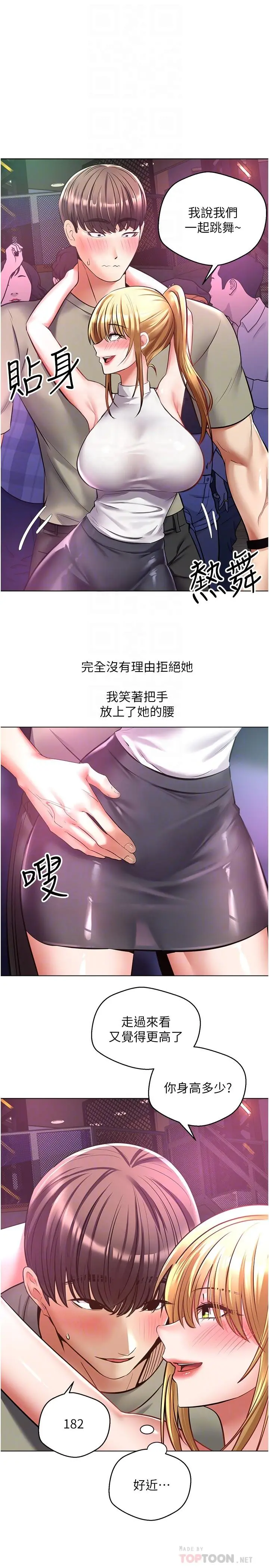 慾望成真App - 第8话-用爱情武器吃掉夜店妹 - page 8