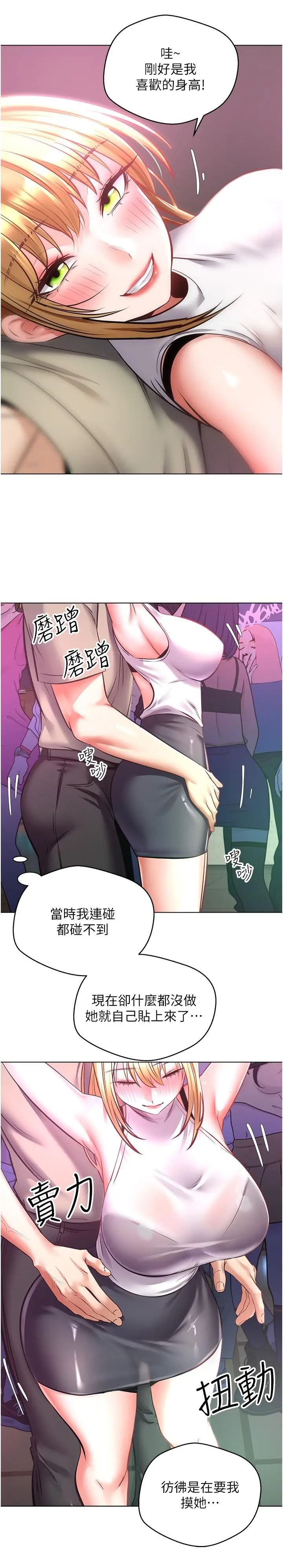 慾望成真App - 第8话-用爱情武器吃掉夜店妹 - page 9