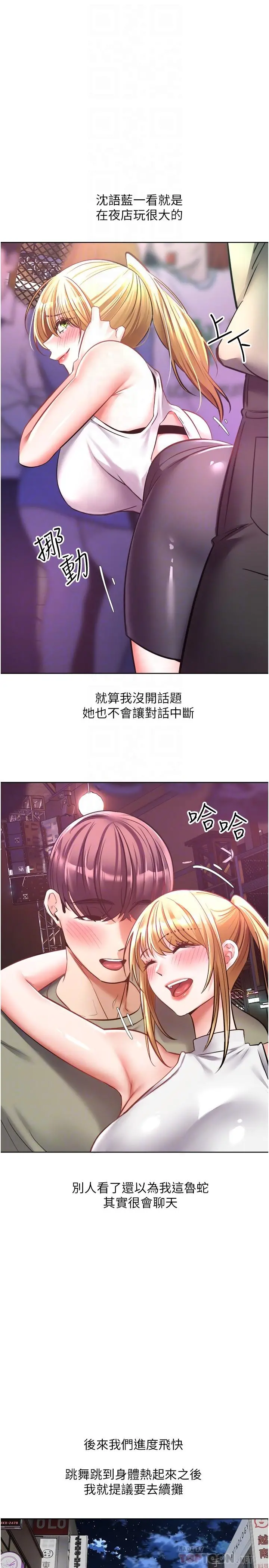 慾望成真App - 第8话-用爱情武器吃掉夜店妹 - page 10