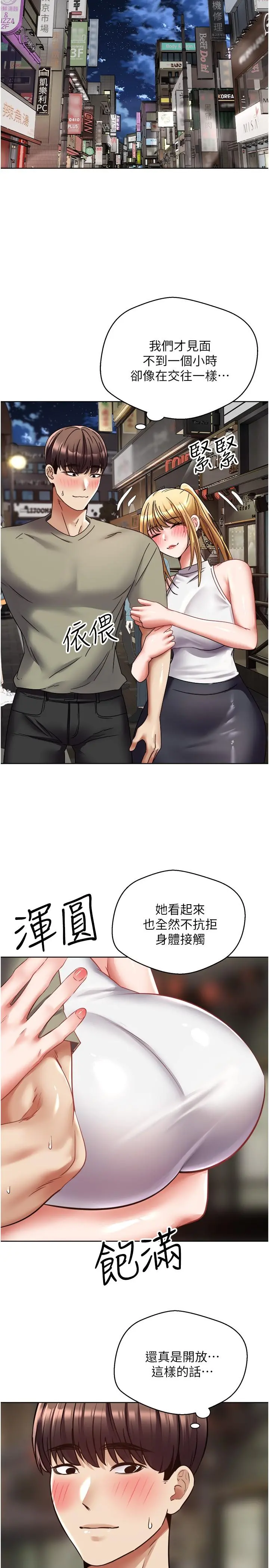 慾望成真App - 第8话-用爱情武器吃掉夜店妹 - page 11