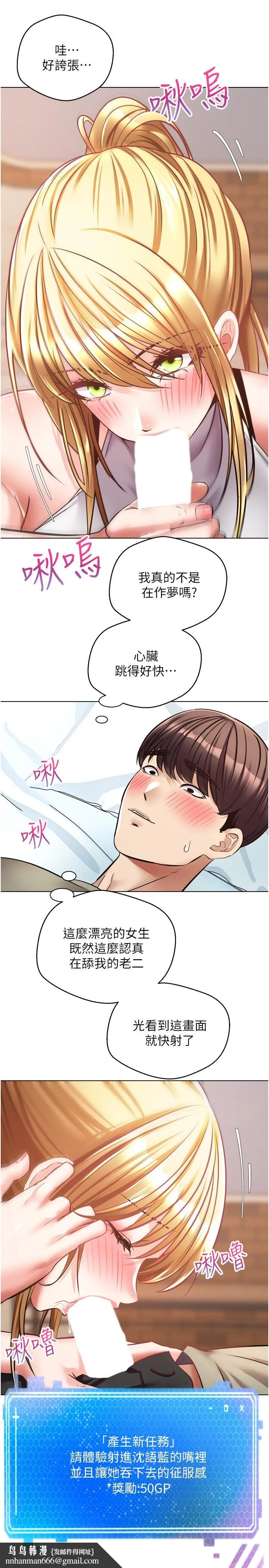 慾望成真App - 第8话-用爱情武器吃掉夜店妹 - page 19