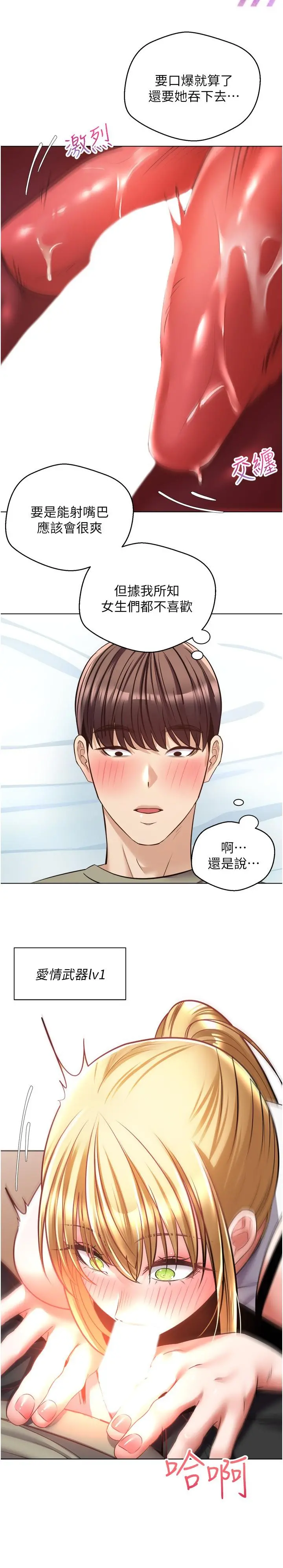 慾望成真App - 第8话-用爱情武器吃掉夜店妹 - page 20