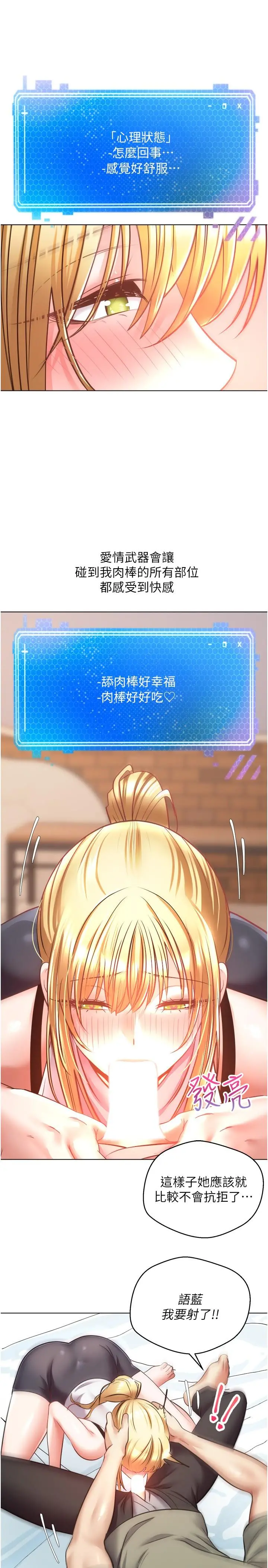 慾望成真App - 第8话-用爱情武器吃掉夜店妹 - page 21