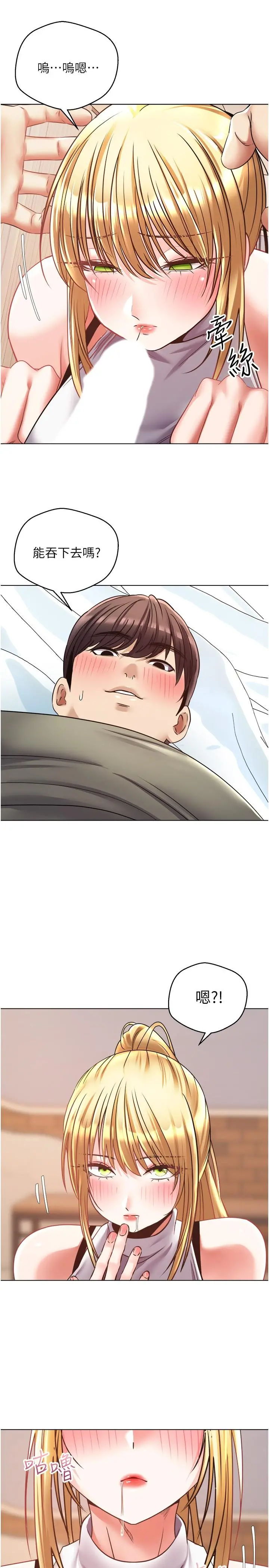 慾望成真App - 第8话-用爱情武器吃掉夜店妹 - page 24