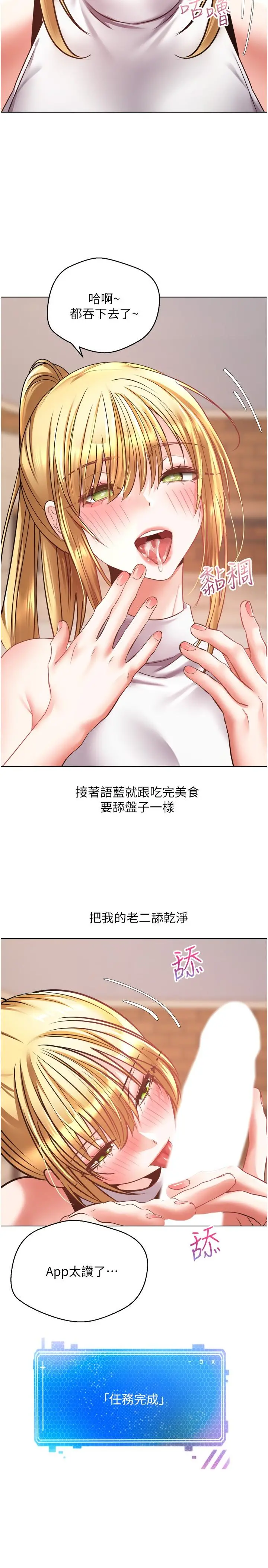 慾望成真App - 第8话-用爱情武器吃掉夜店妹 - page 25