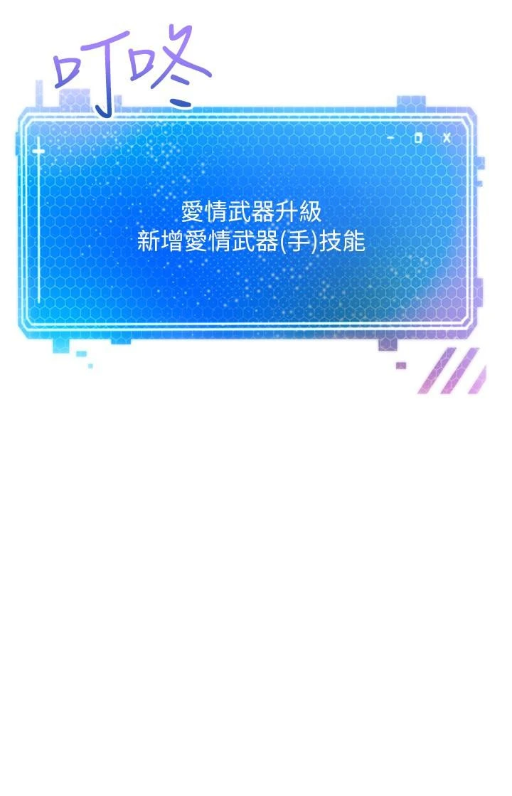 慾望成真App - 第8话-用爱情武器吃掉夜店妹 - page 33