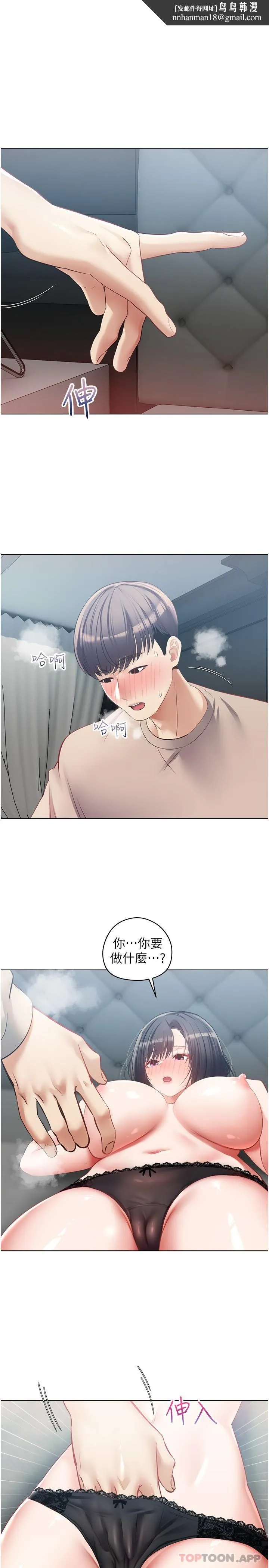 慾望成真App - 第20话-终于征服铜墙铁壁 - page 1