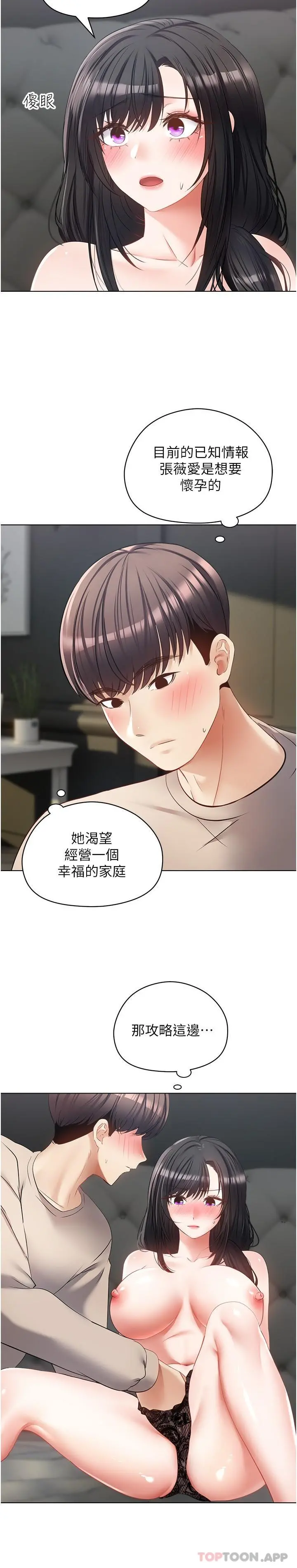 慾望成真App - 第20话-终于征服铜墙铁壁 - page 7