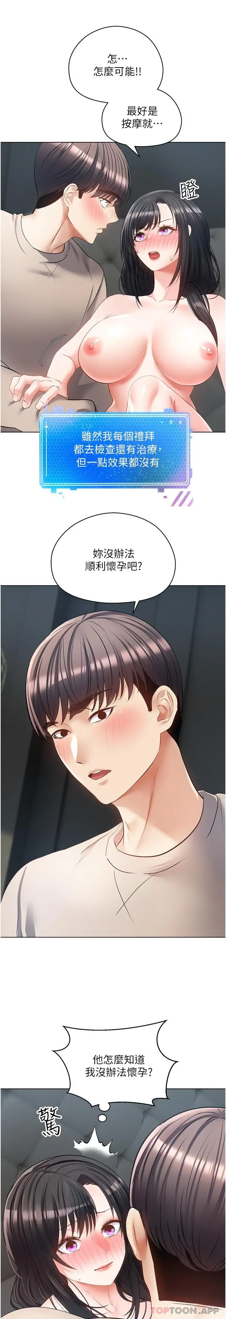 慾望成真App - 第20话-终于征服铜墙铁壁 - page 8