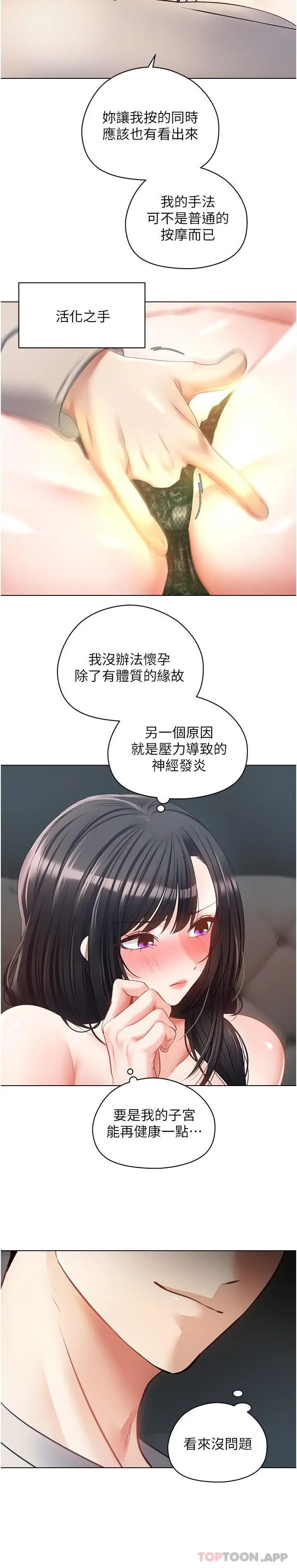 慾望成真App - 第20话-终于征服铜墙铁壁 - page 9