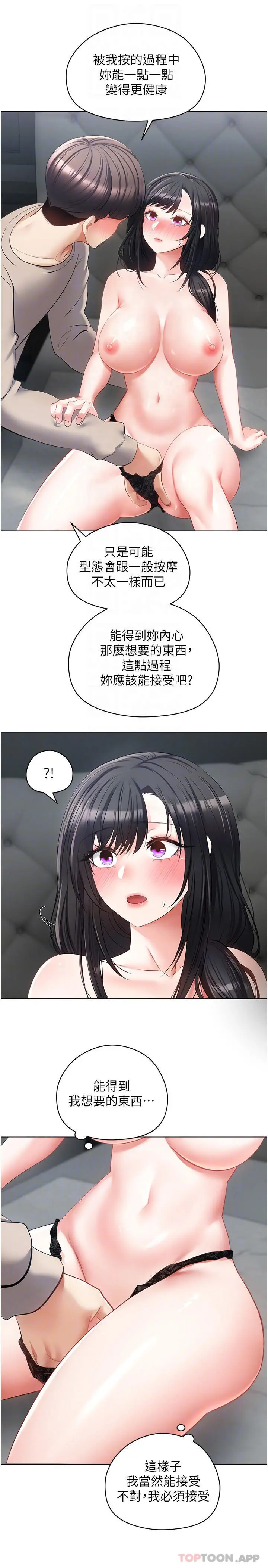 慾望成真App - 第20话-终于征服铜墙铁壁 - page 10