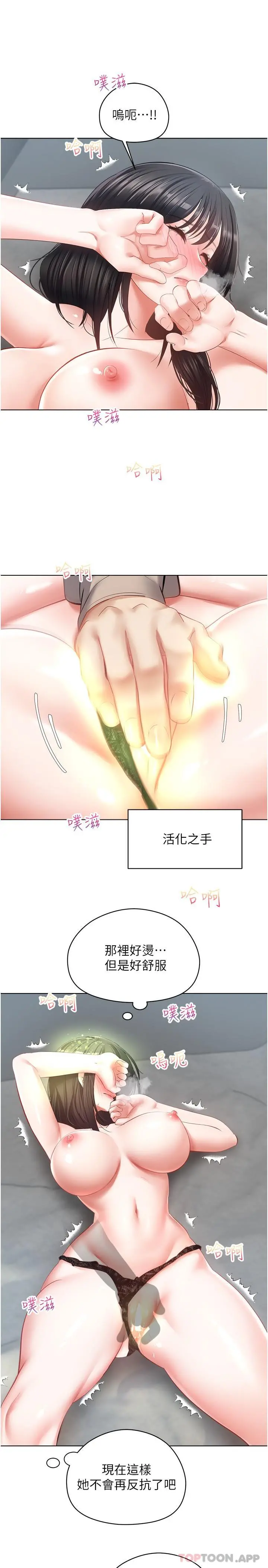 慾望成真App - 第20话-终于征服铜墙铁壁 - page 12