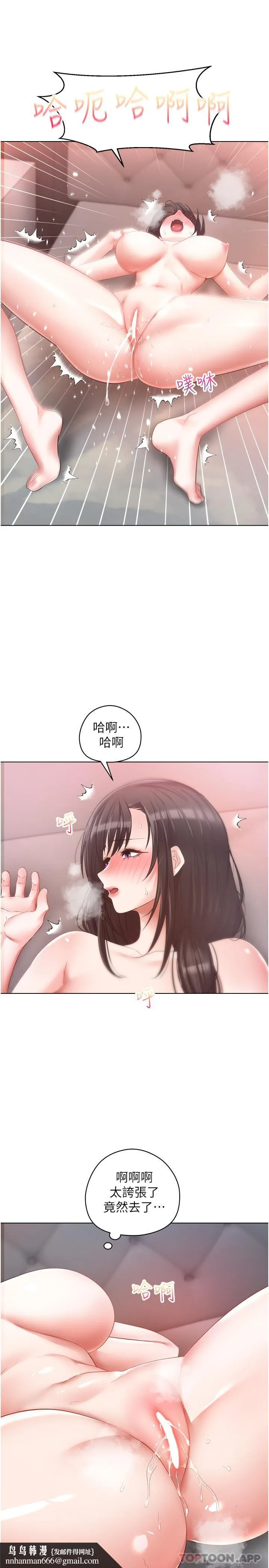慾望成真App - 第20话-终于征服铜墙铁壁 - page 16