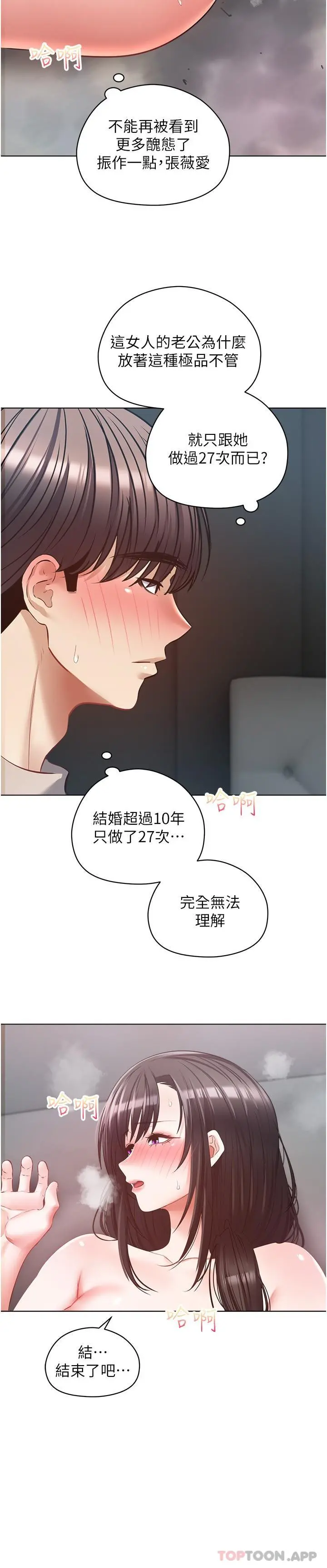 慾望成真App - 第20话-终于征服铜墙铁壁 - page 17