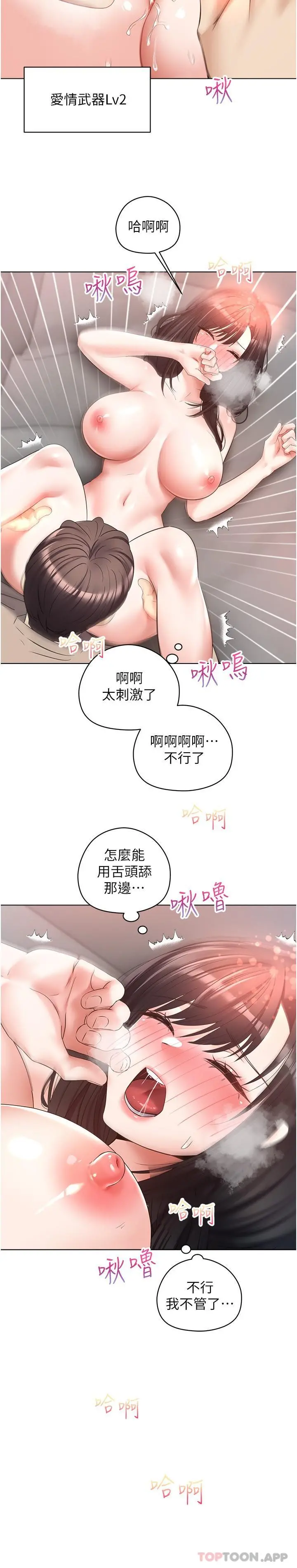 慾望成真App - 第20话-终于征服铜墙铁壁 - page 19